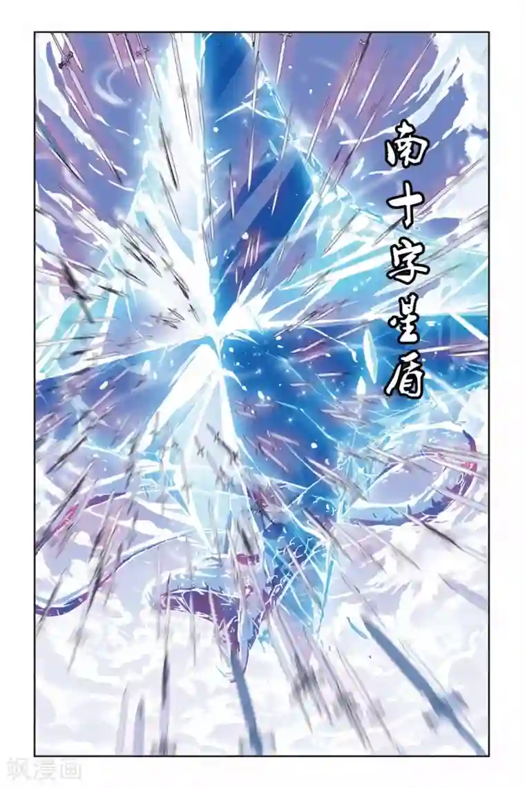 偷星九月天第195话 南十字星盾