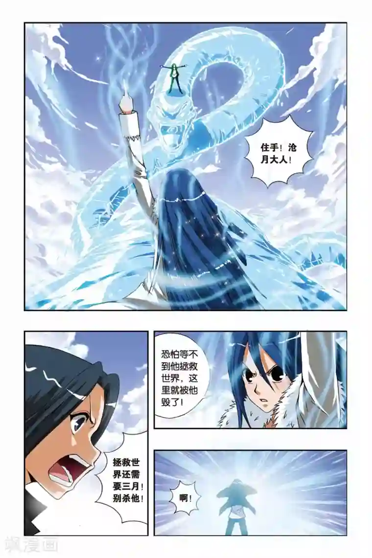 偷星九月天第196话 森罗幻象