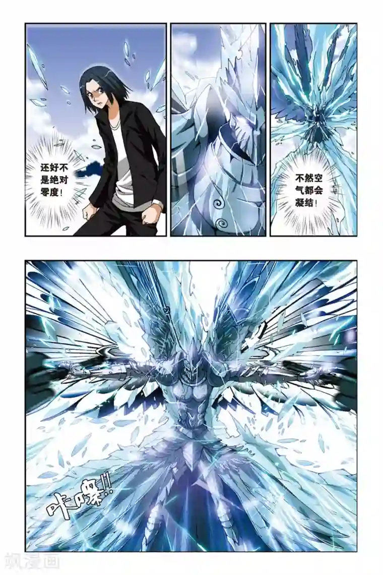 偷星九月天第196话 森罗幻象