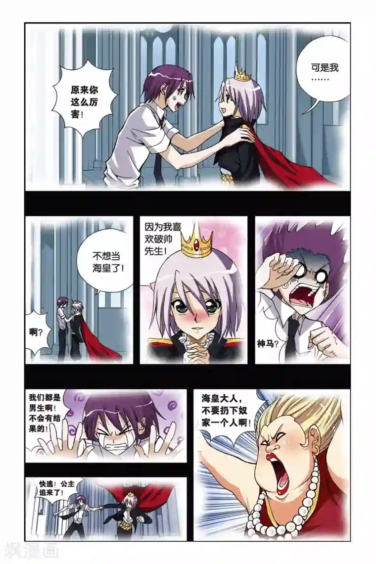 偷星九月天第198话 沧月的条件