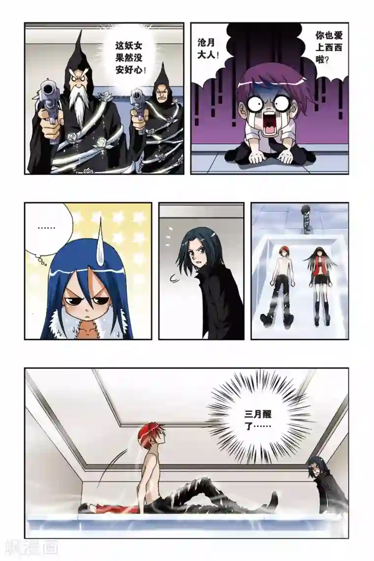 偷星九月天第198话 沧月的条件