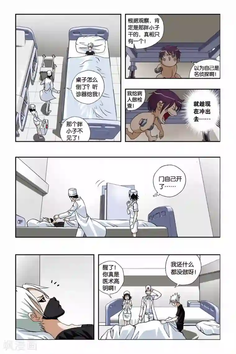 偷星九月天第198话 沧月的条件