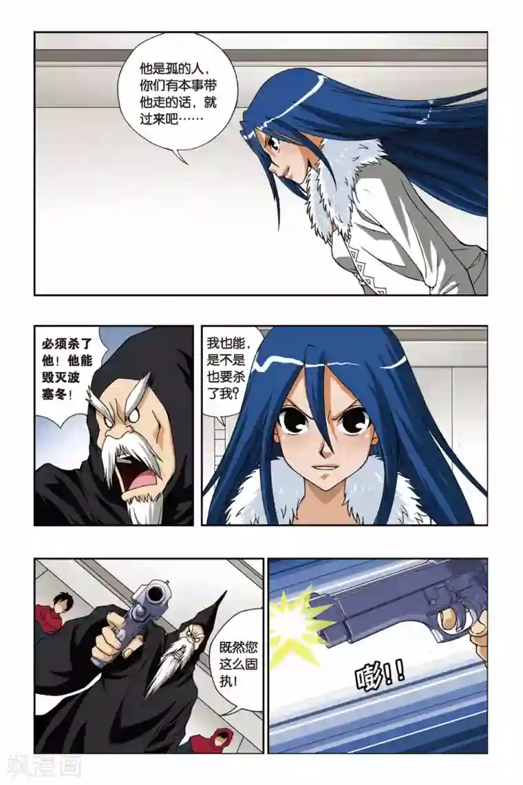 偷星九月天第198话 沧月的条件