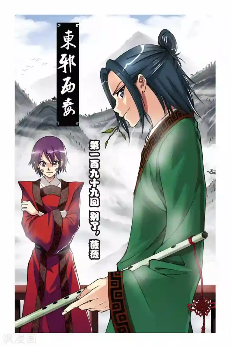 偷星九月天第199话 别了，薇薇