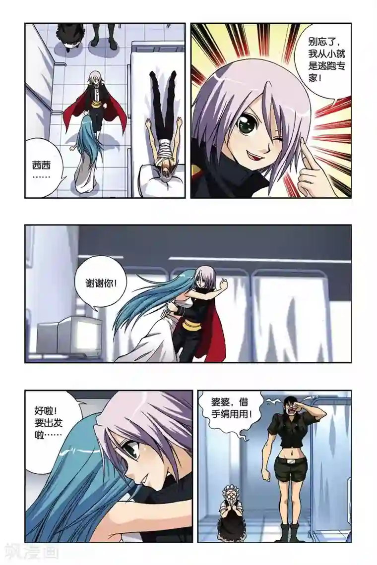 偷星九月天第199话 别了，薇薇