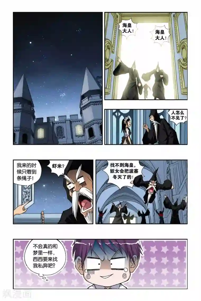 偷星九月天第200话 最后的元素石