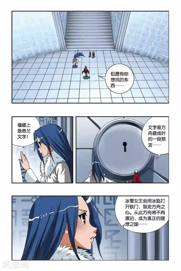 偷星九月天第200话 最后的元素石