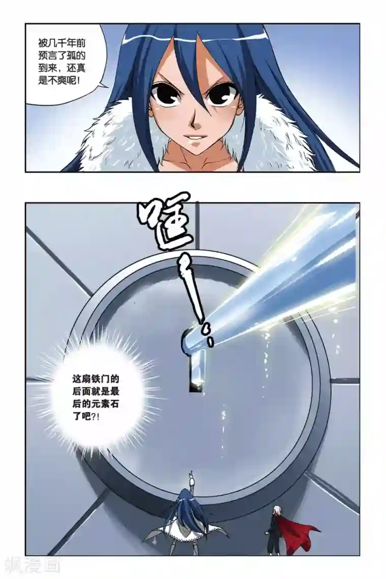 偷星九月天第200话 最后的元素石