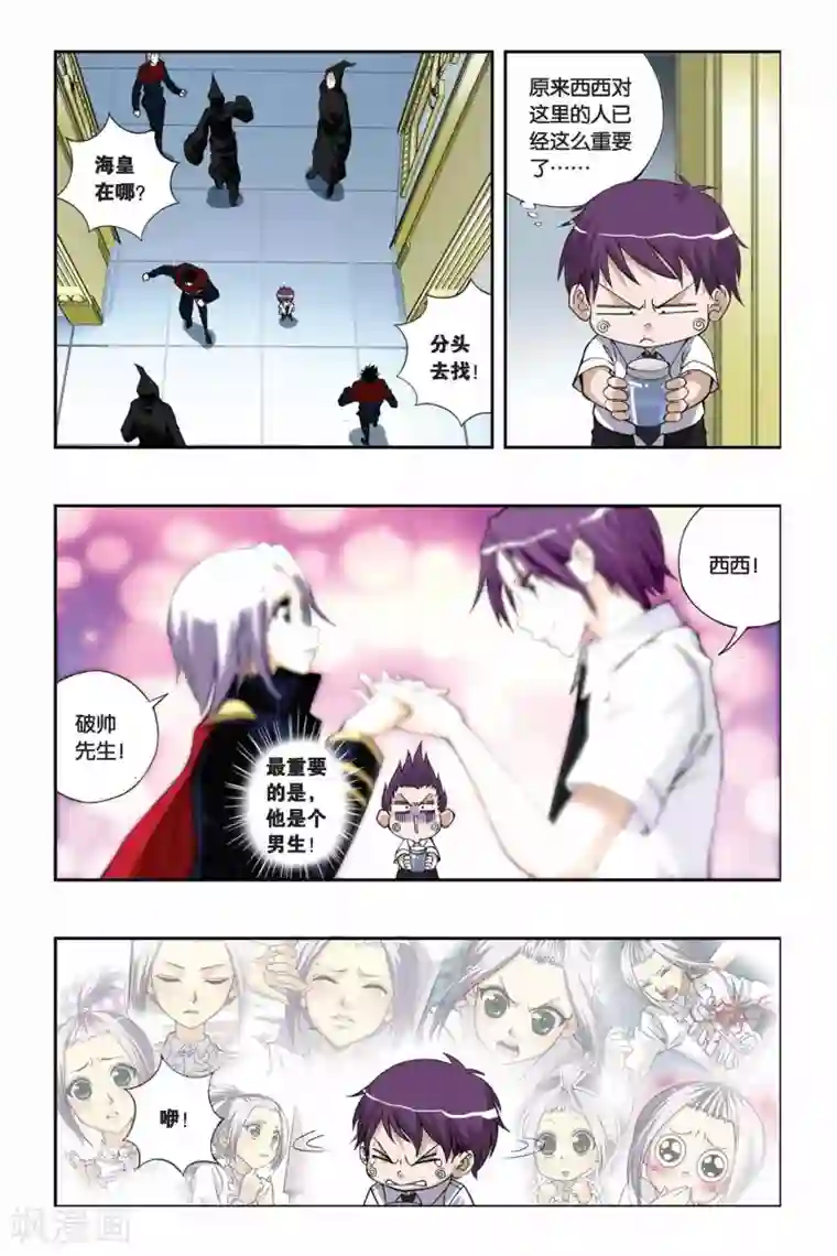 偷星九月天第200话 最后的元素石