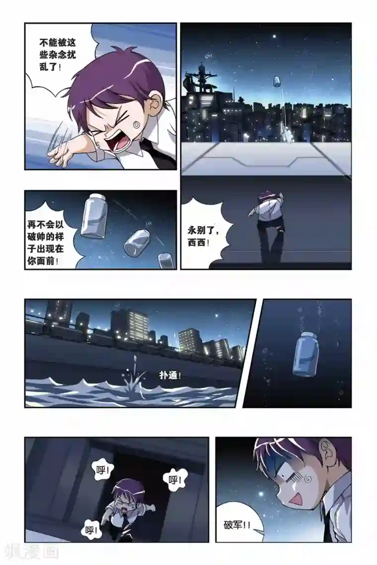 偷星九月天第200话 最后的元素石