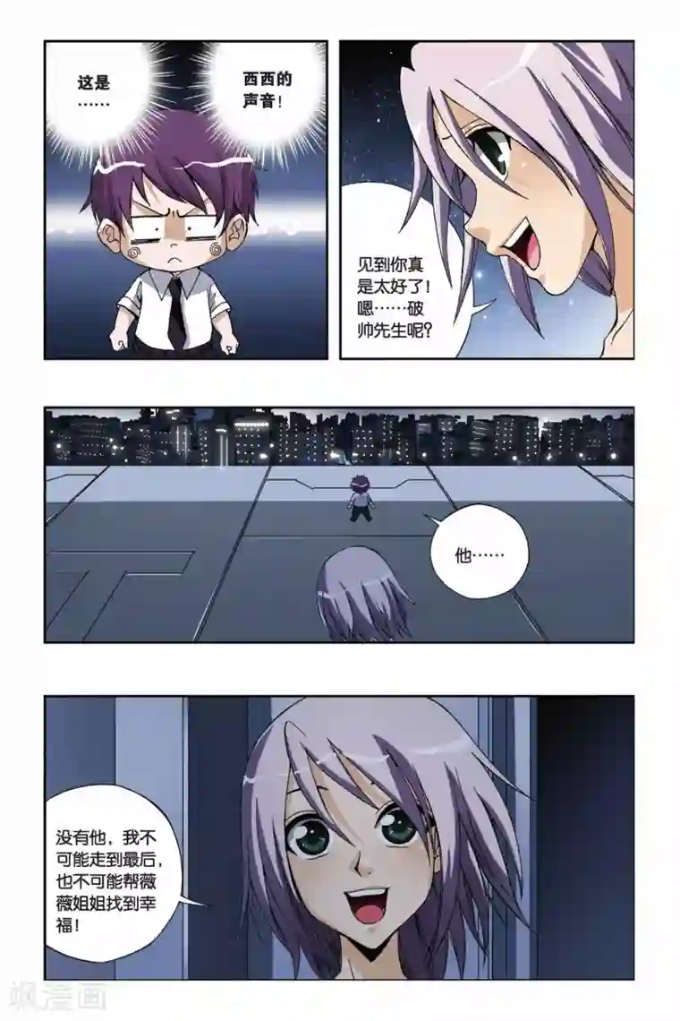 偷星九月天第200话 最后的元素石