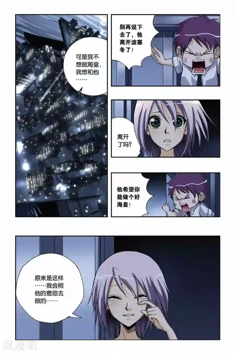 偷星九月天第200话 最后的元素石