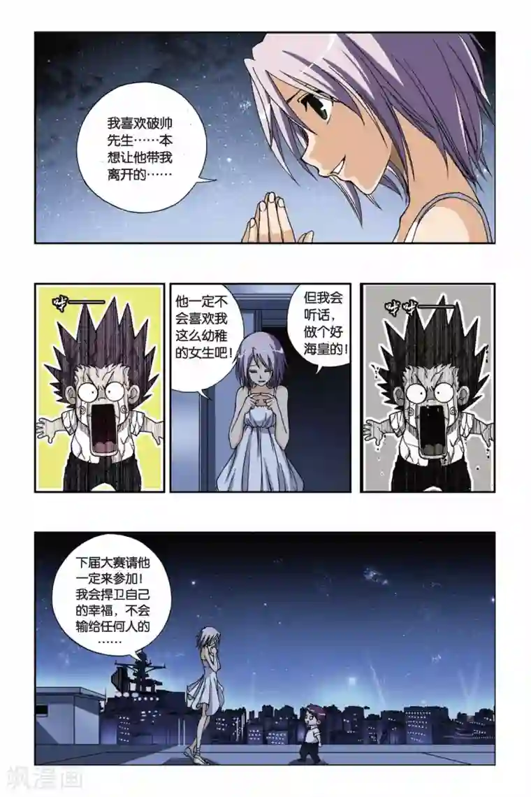 偷星九月天第200话 最后的元素石