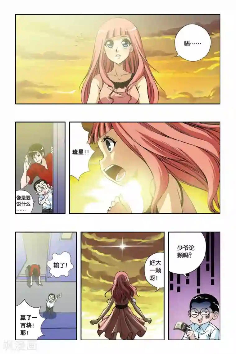 偷星九月天第201话 天地浩劫