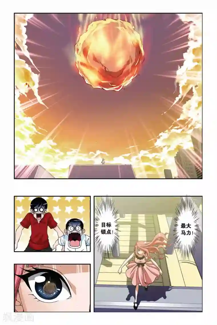 偷星九月天第201话 天地浩劫