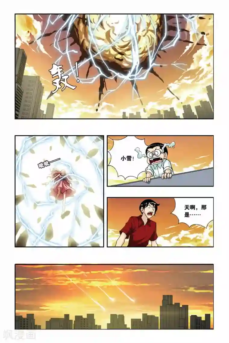 偷星九月天第201话 天地浩劫