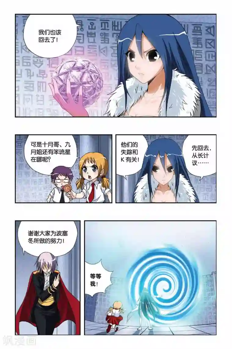 偷星九月天第201话 天地浩劫