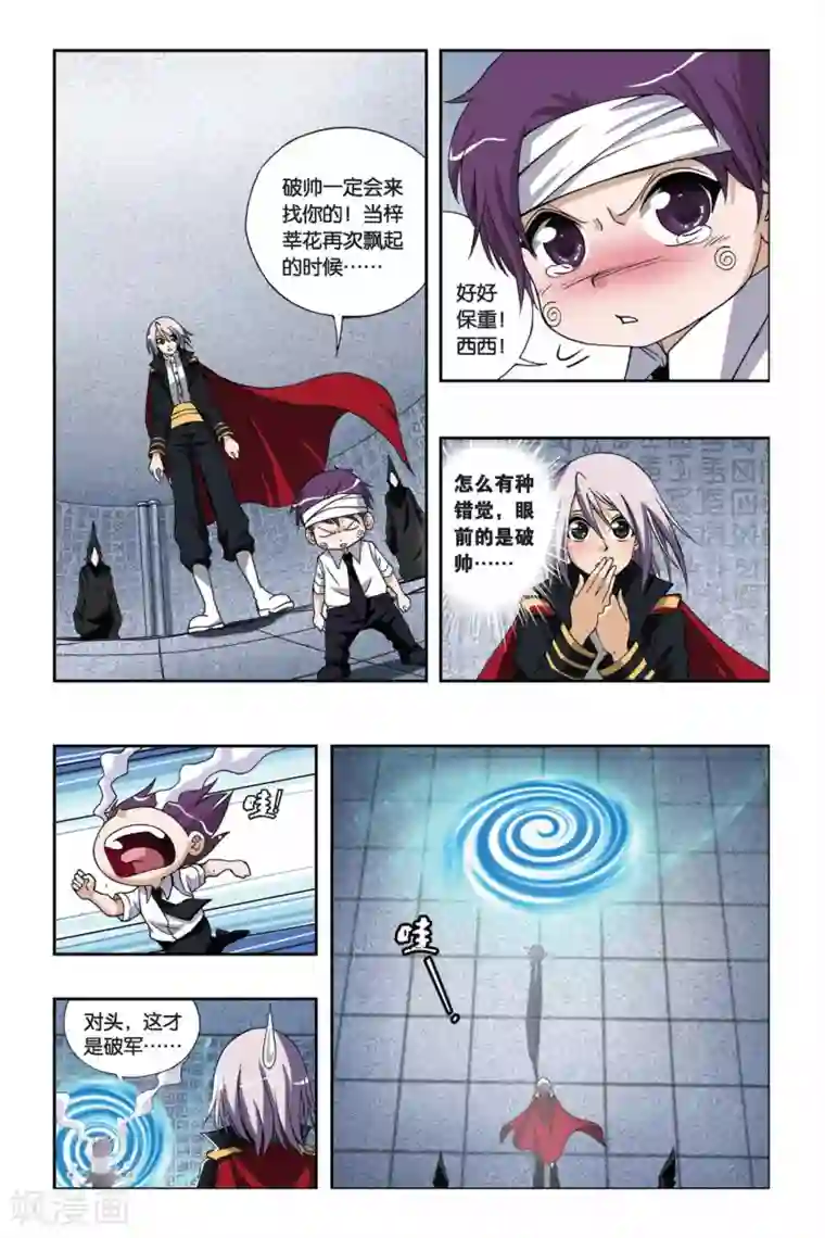 偷星九月天第201话 天地浩劫