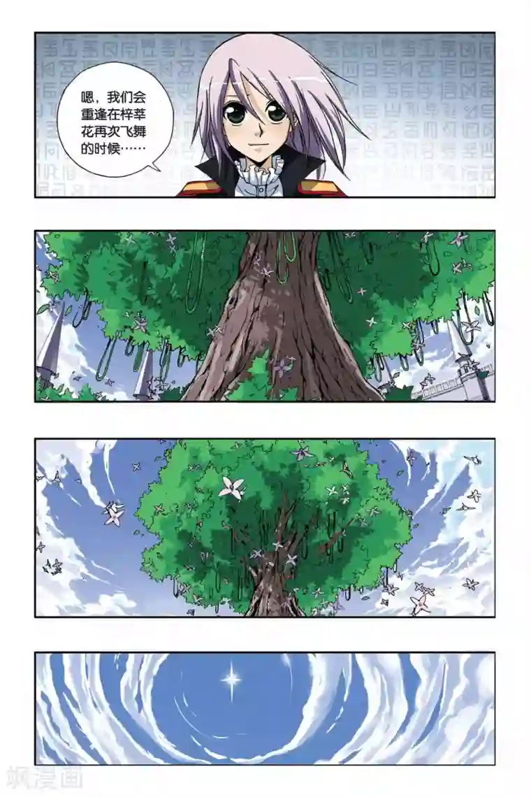 偷星九月天第201话 天地浩劫