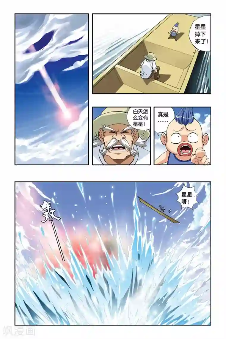 偷星九月天第201话 天地浩劫