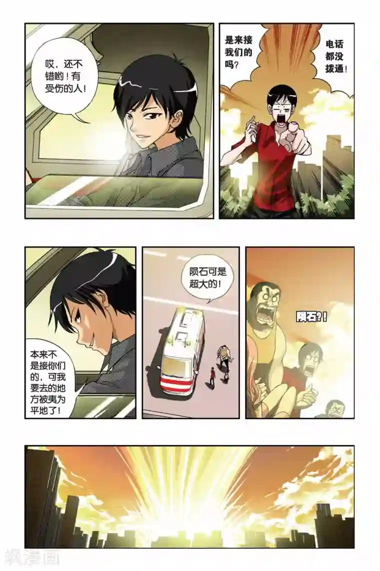 偷星九月天第202话 漂移逃生