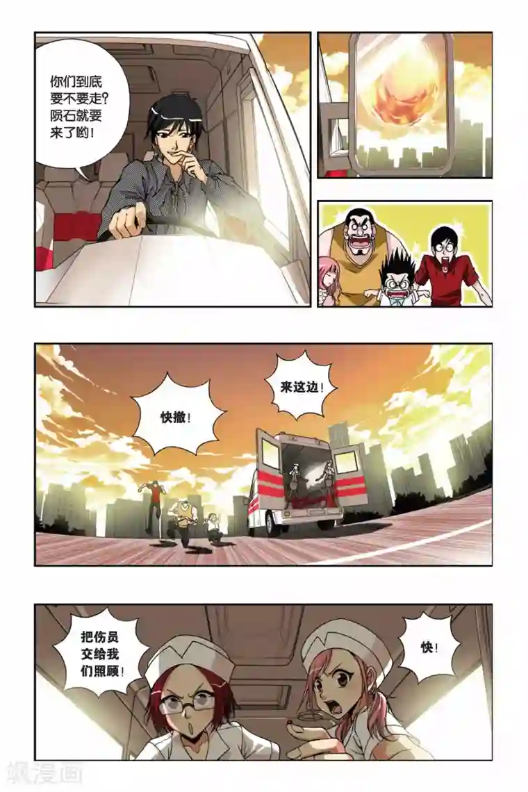 偷星九月天第202话 漂移逃生