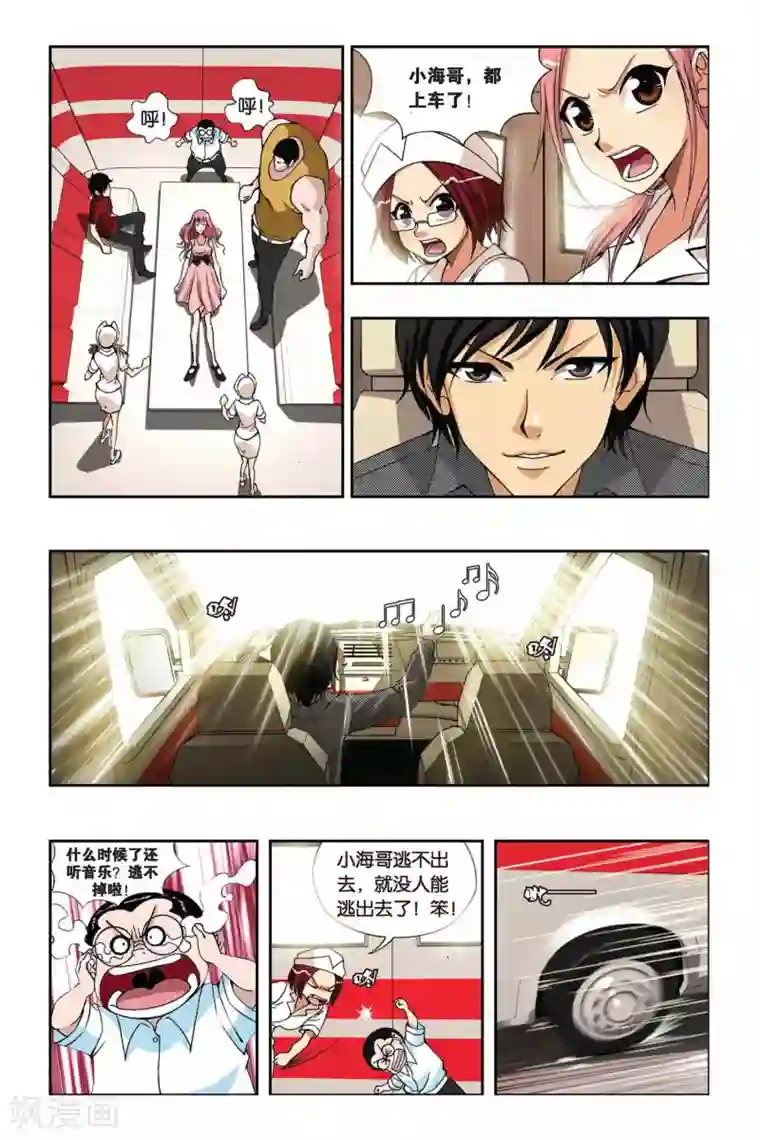 偷星九月天第202话 漂移逃生