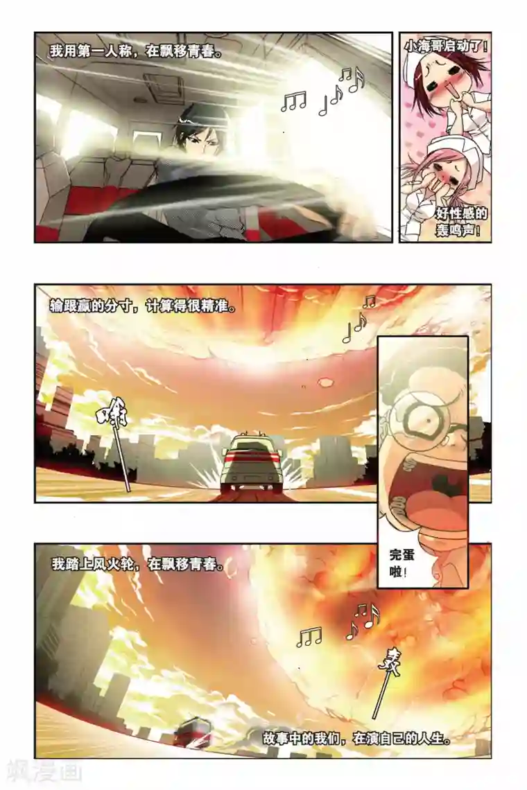 偷星九月天第202话 漂移逃生