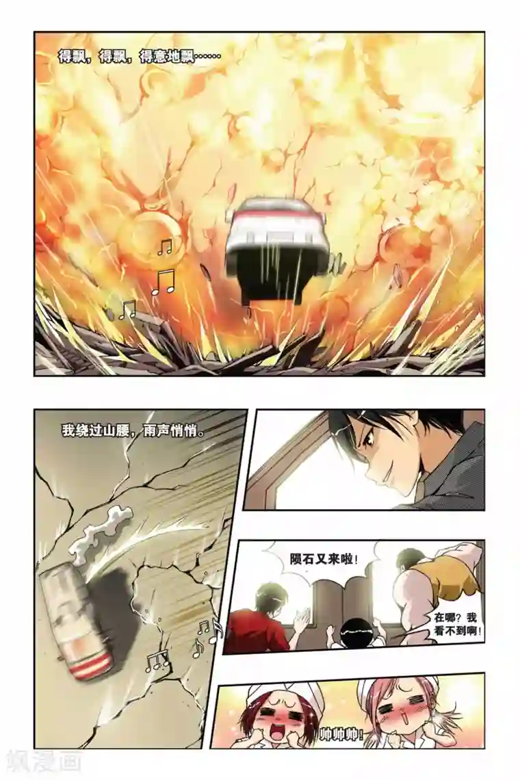 偷星九月天第202话 漂移逃生