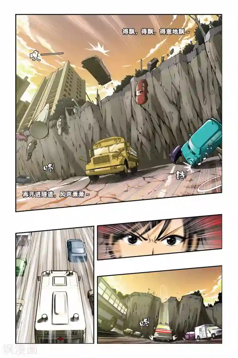 偷星九月天第202话 漂移逃生