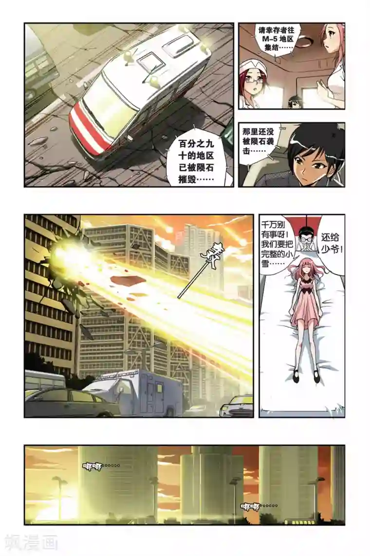 偷星九月天第202话 漂移逃生