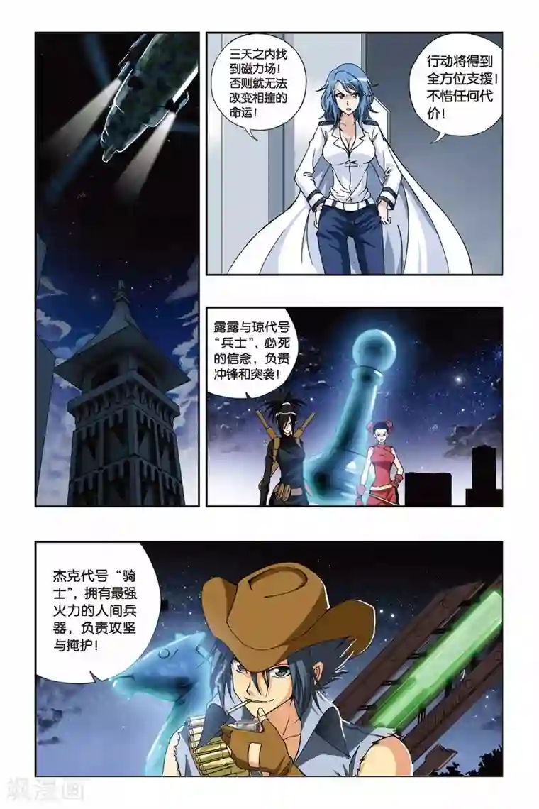 偷星九月天第204话 最终之弈
