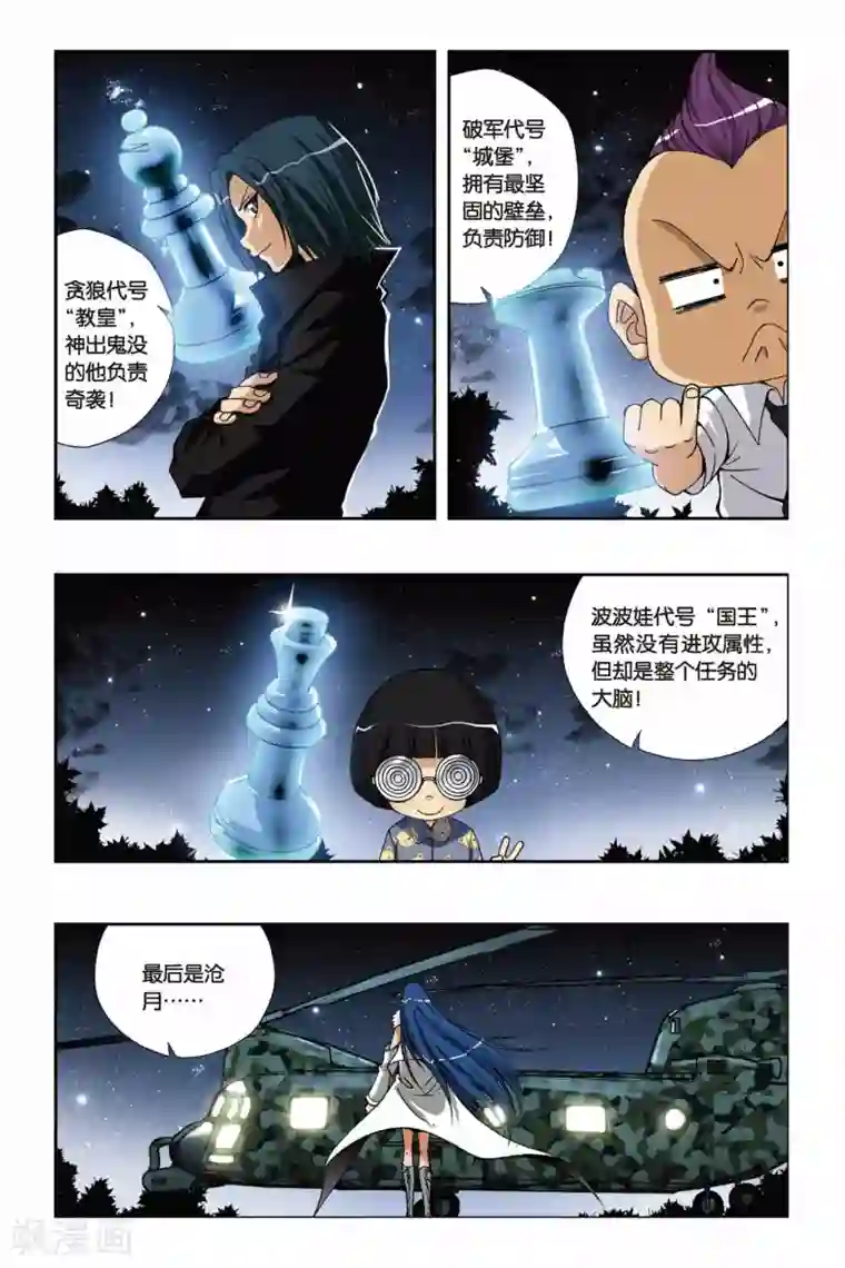 偷星九月天第204话 最终之弈