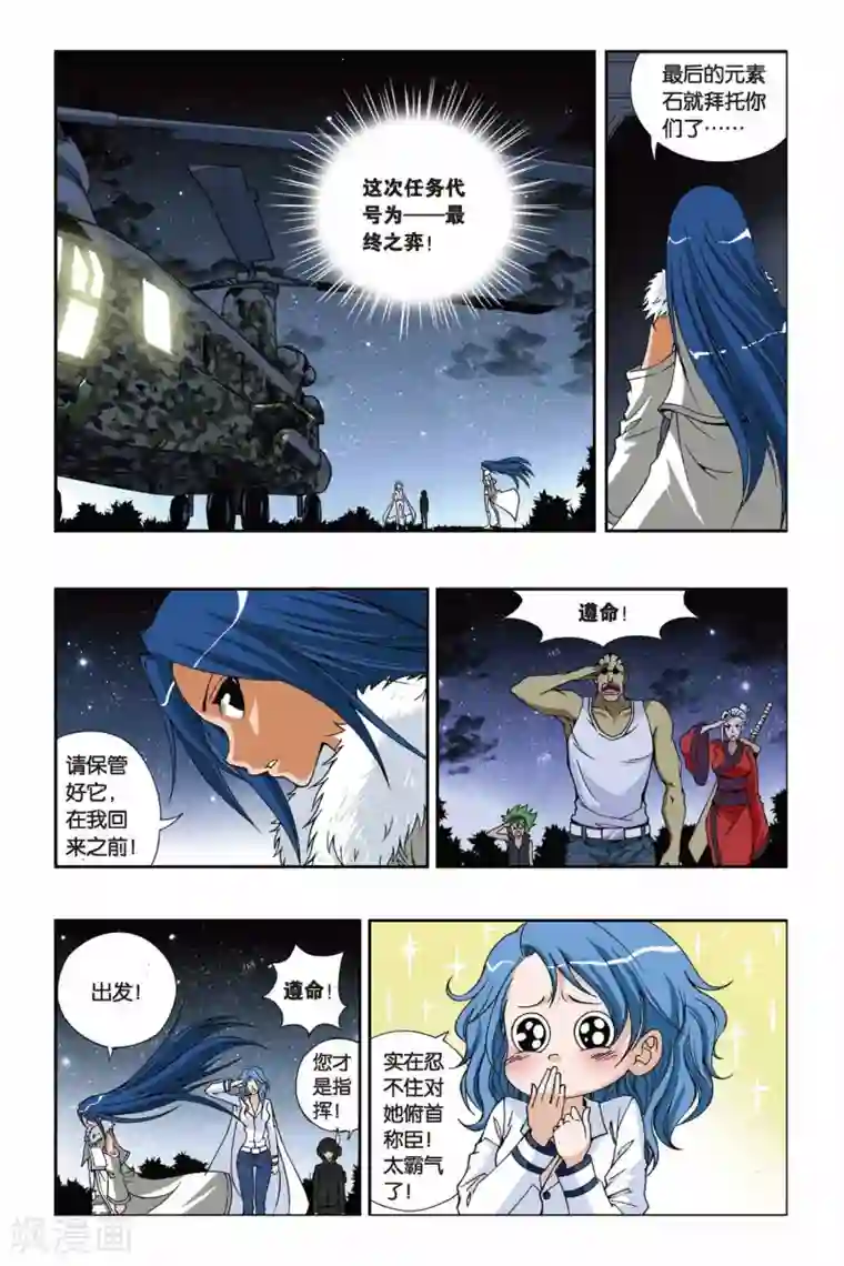 偷星九月天第204话 最终之弈