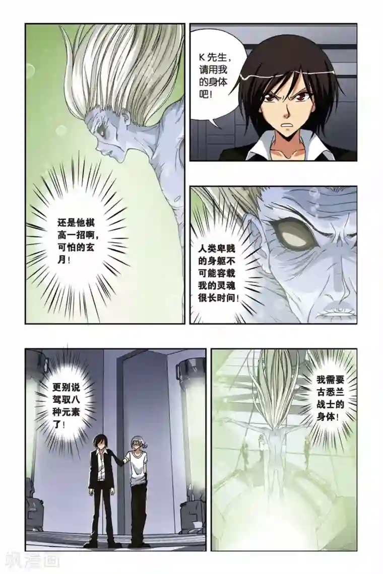 偷星九月天第204话 最终之弈