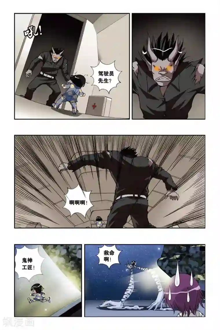 偷星九月天第205话 影子世界