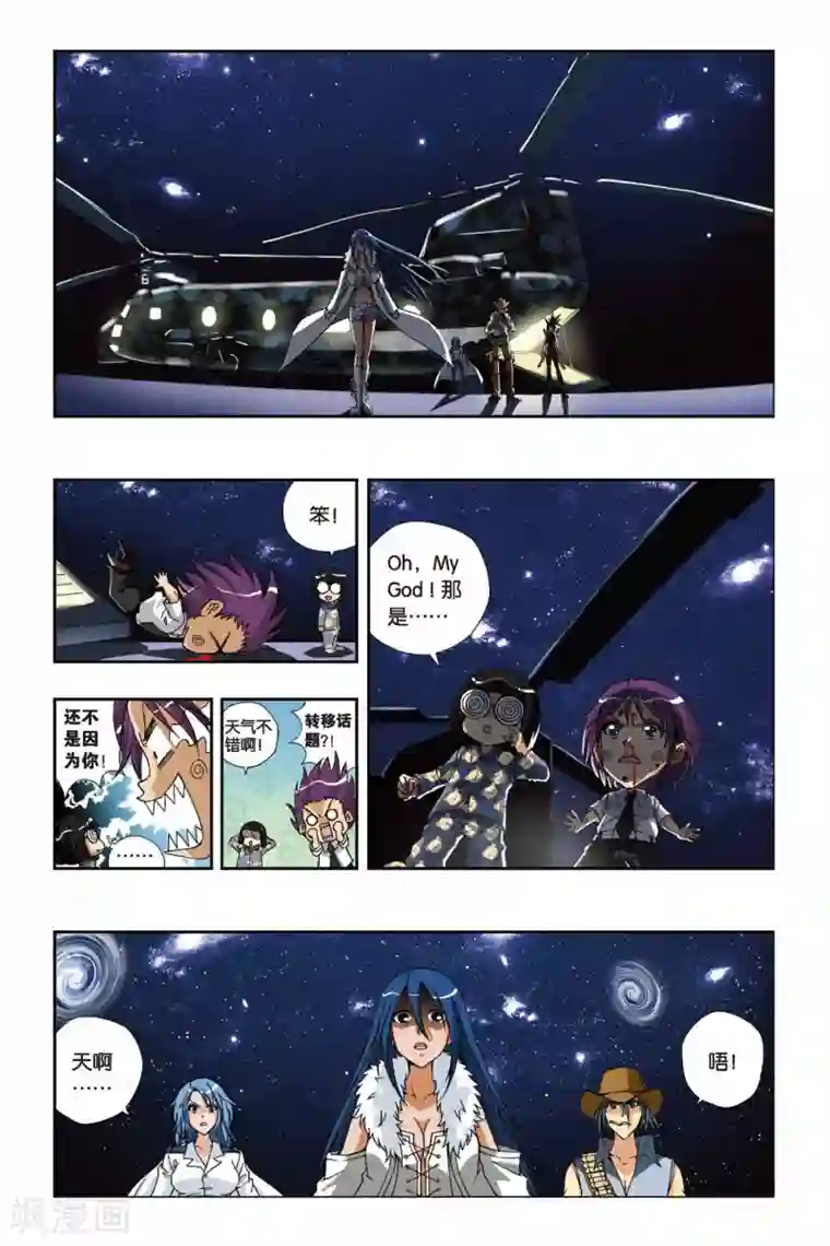 偷星九月天第205话 影子世界