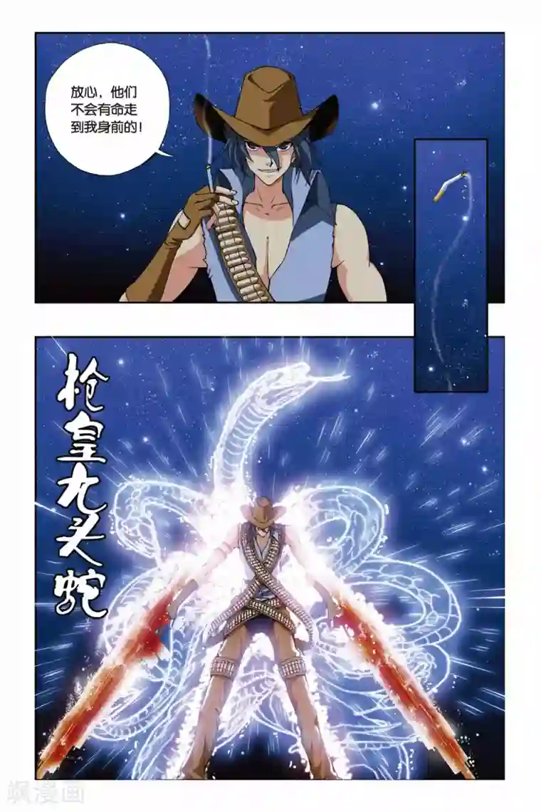 偷星九月天第206话 冰晶蛇舞