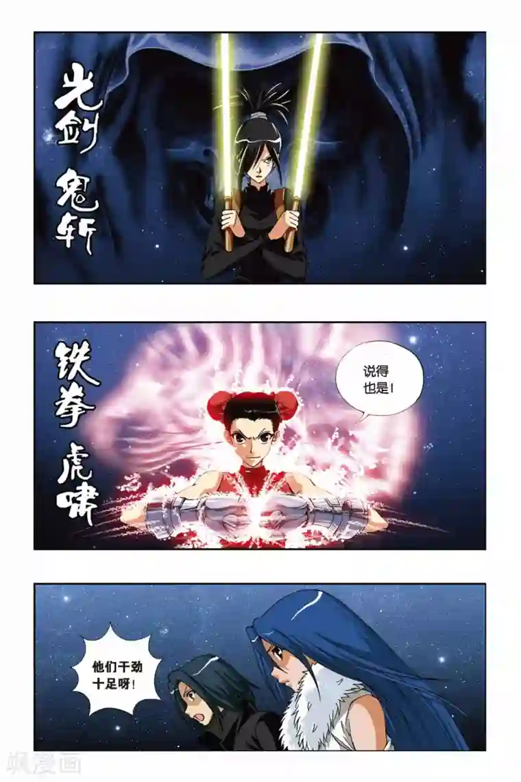 偷星九月天第206话 冰晶蛇舞