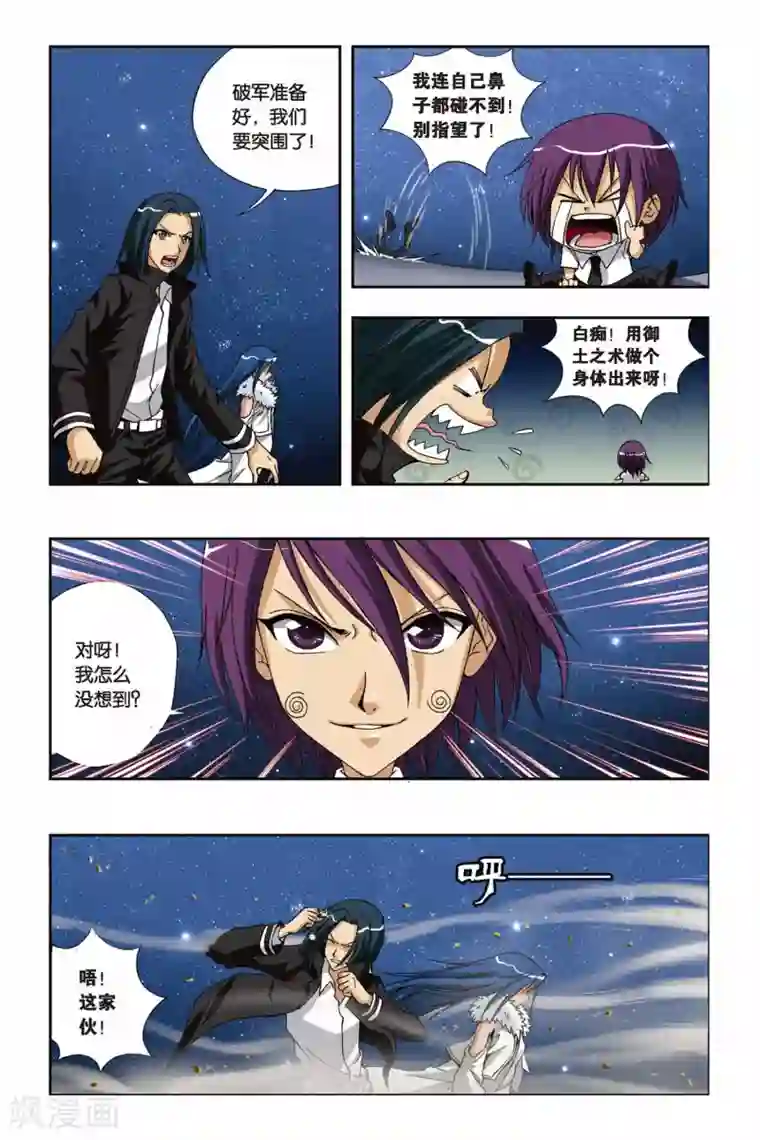 偷星九月天第206话 冰晶蛇舞