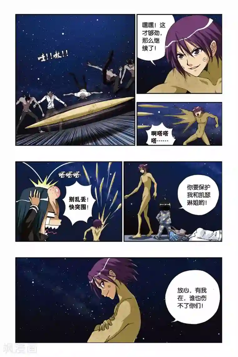 偷星九月天第206话 冰晶蛇舞