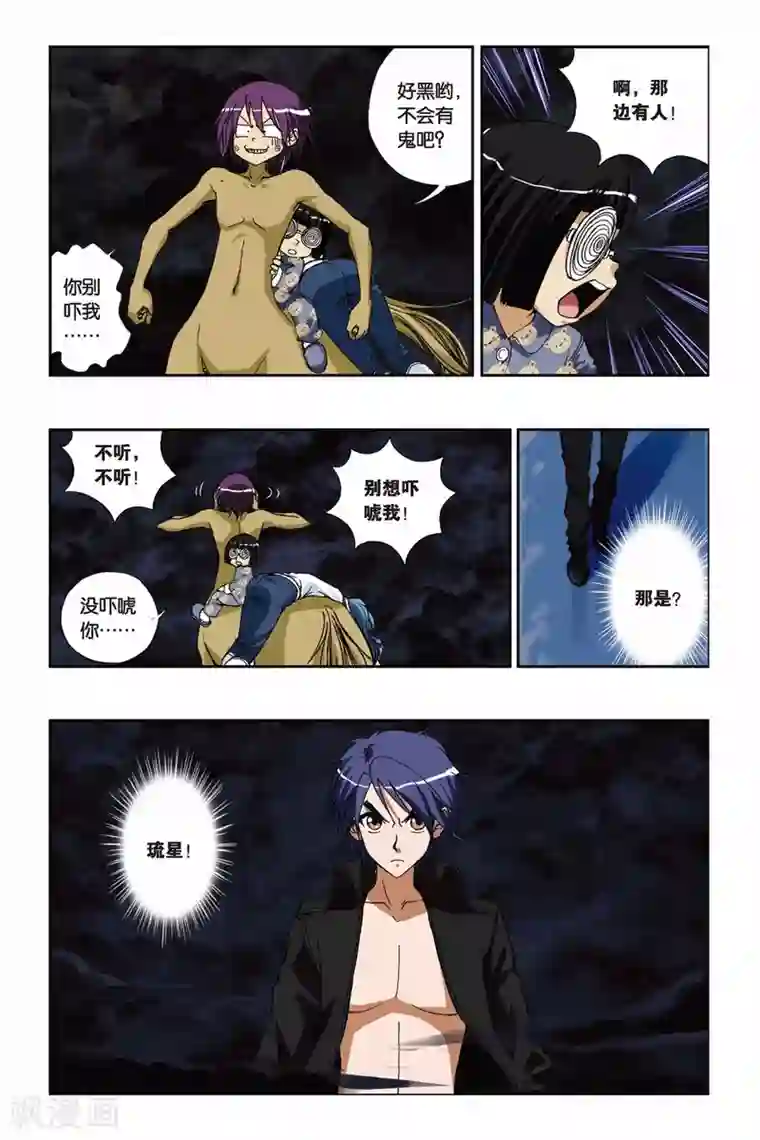 偷星九月天第207话 云之劫