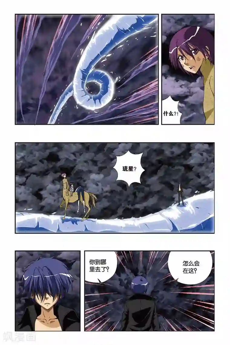 偷星九月天第208话 琉星逆袭