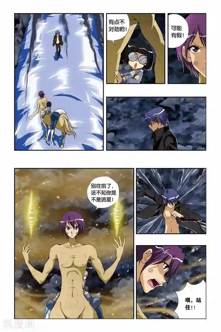 杨颖下面大吗第208话 琉星逆袭