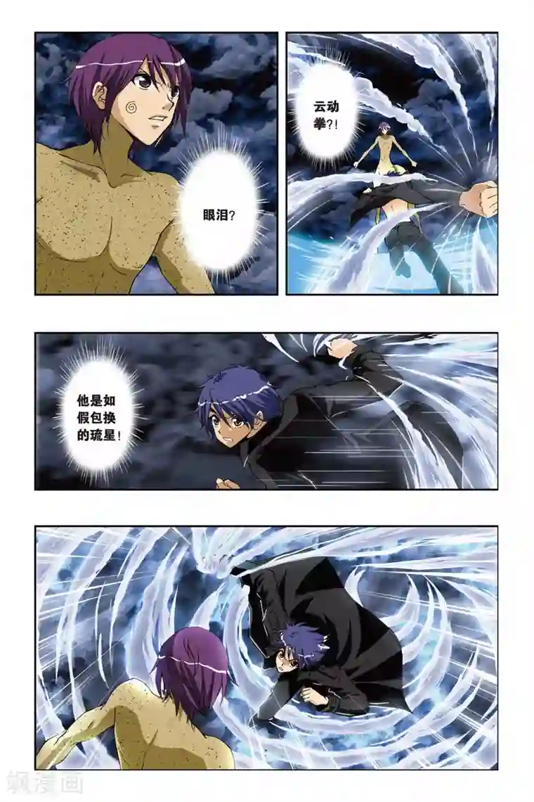 杨颖下面大吗第208话 琉星逆袭