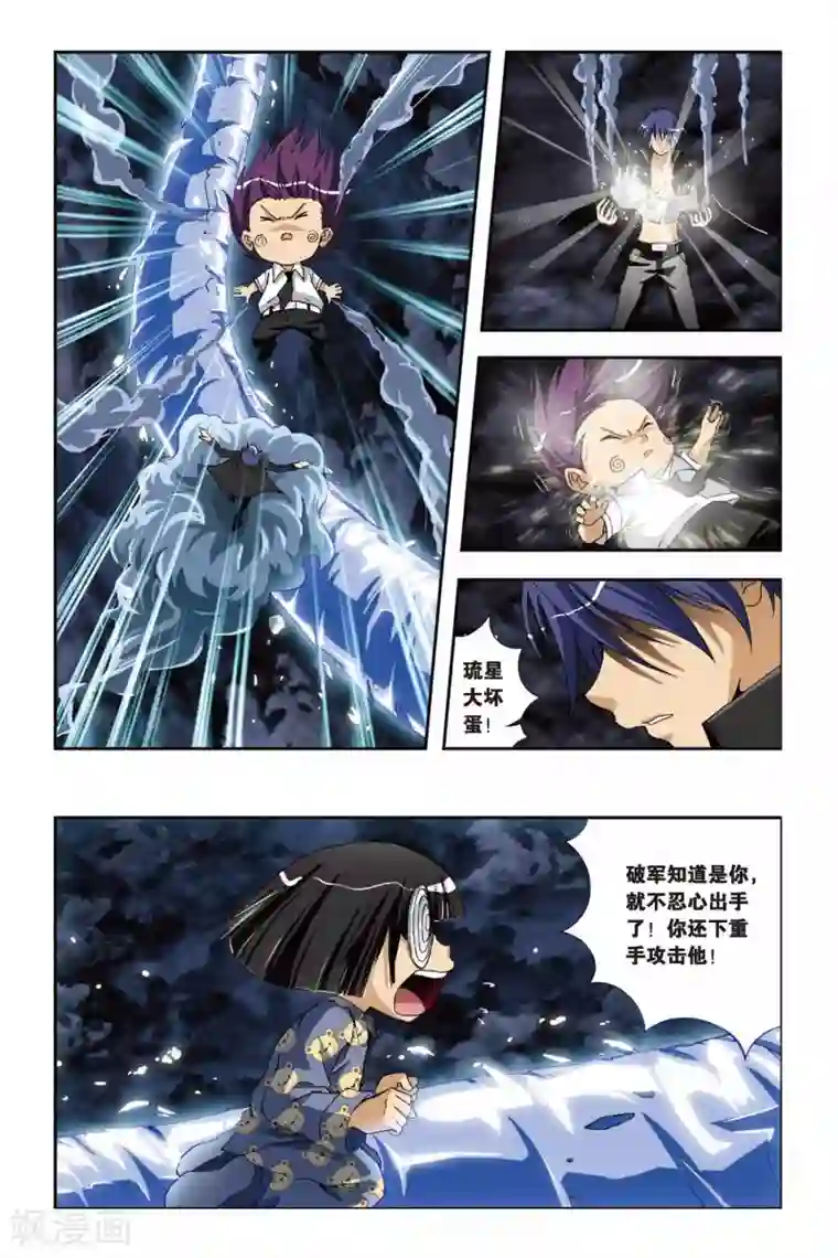 杨颖下面大吗第208话 琉星逆袭