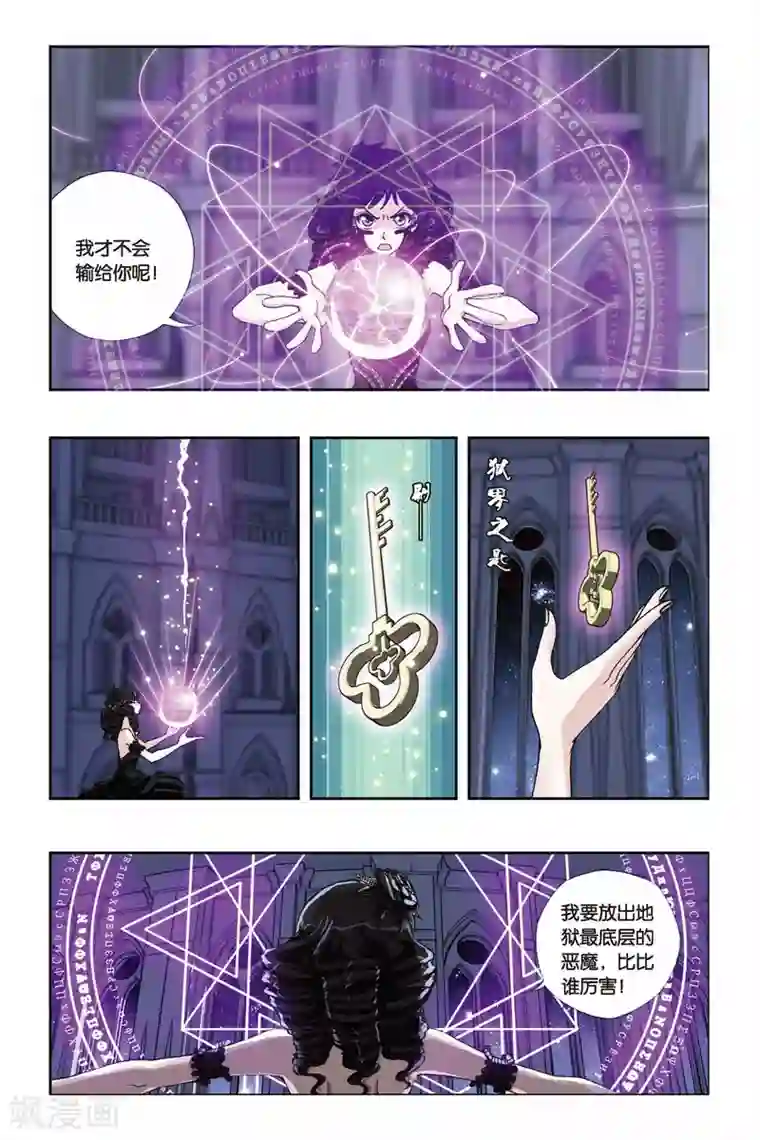 偷星九月天第209话 深渊恶魔