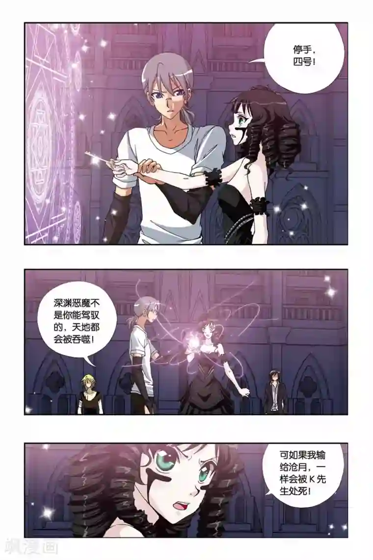 偷星九月天第209话 深渊恶魔
