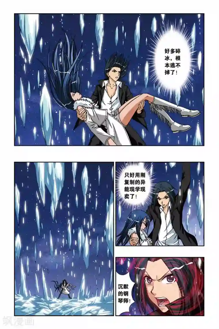 偷星九月天第210话 绝望的钢琴师