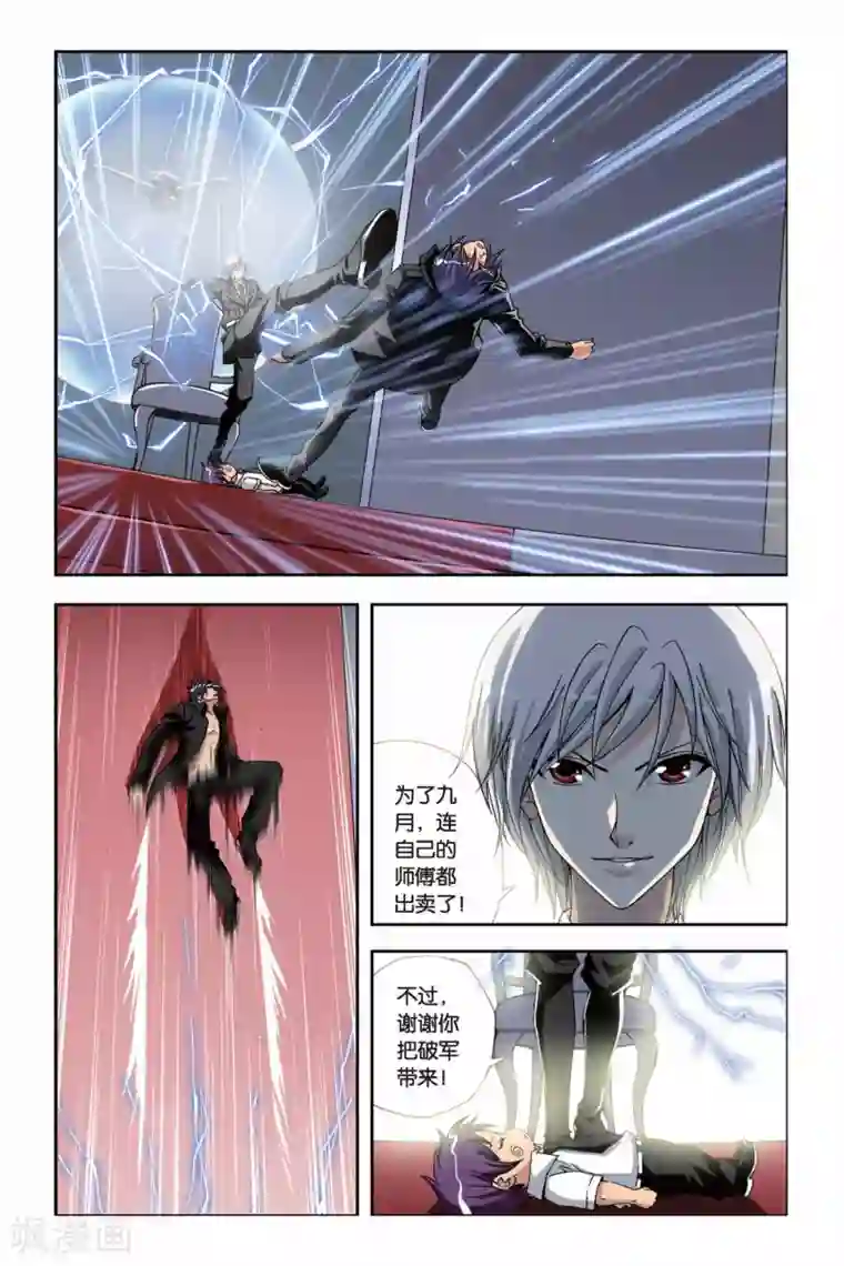 偷星九月天第212话 融合土元素